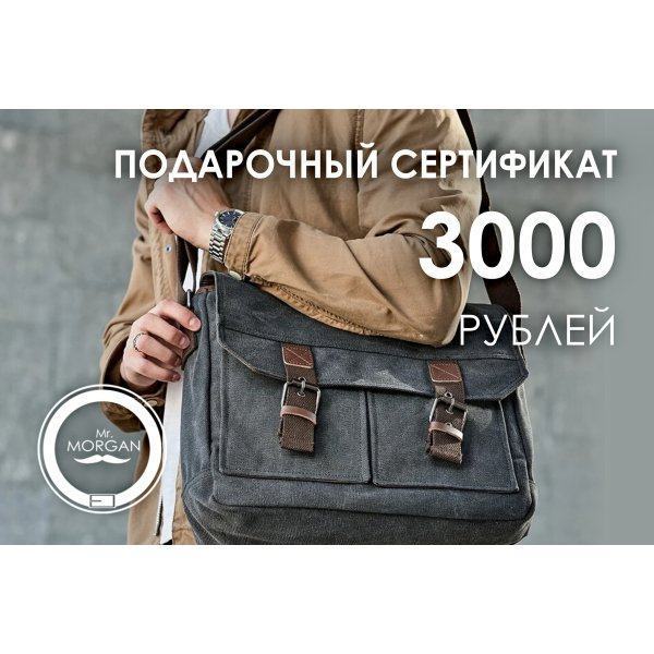 Подарочный сертификат на 3000 рублей NPS3000