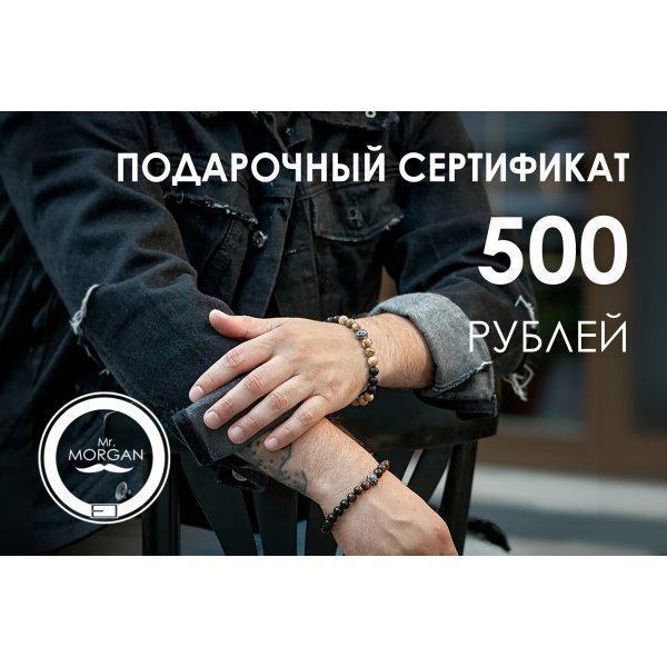 Подарочный сертификат на 500 рублей NPS500