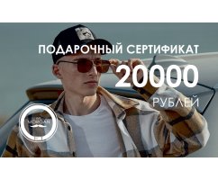 Подарочный сертификат на 20000 рублей NPS20000