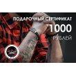 Подарочный сертификат на 1000 рублей PS1000