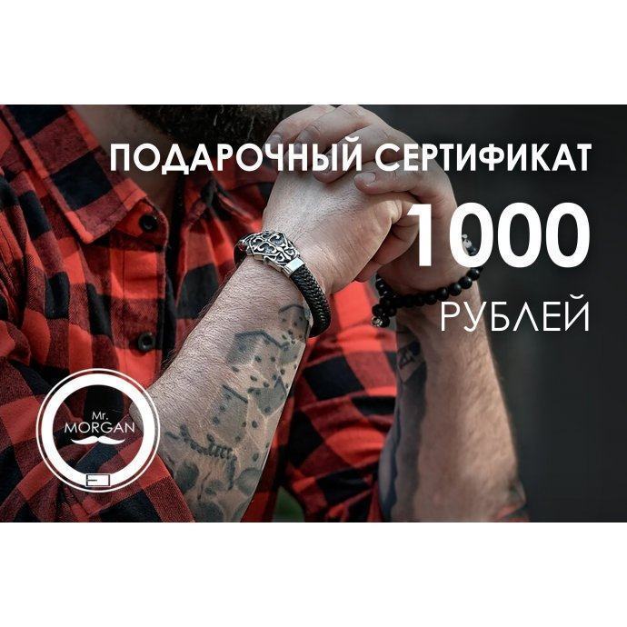 Подарочный сертификат на 1000 рублей PS1000