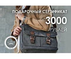 Подарочный сертификат на 3000 рублей PS3000