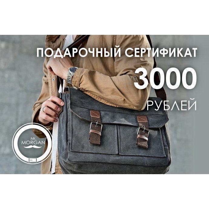 Подарочный сертификат на 3000 рублей PS3000