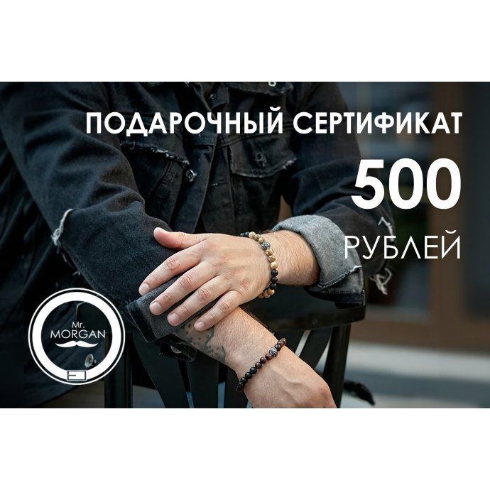 Подарочный сертификат на 500 рублей PS500