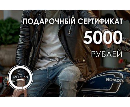 Подарочный сертификат на 5000 рублей PS5000