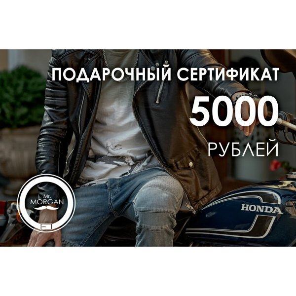 Подарочный сертификат на 5000 рублей PS5000