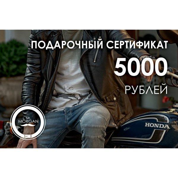 Подарочный сертификат на 5000 рублей NPS5000