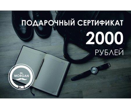 Подарочный сертификат на 2000 рублей PS2000