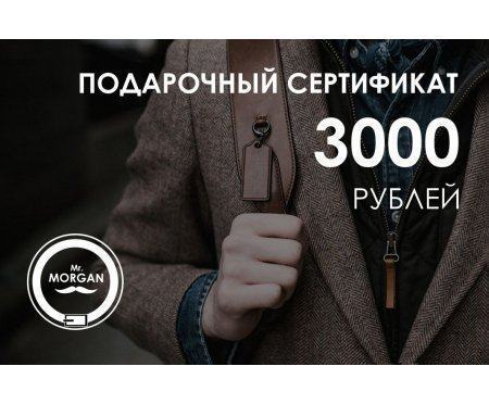 Подарочный сертификат на 3000 рублей PS3000