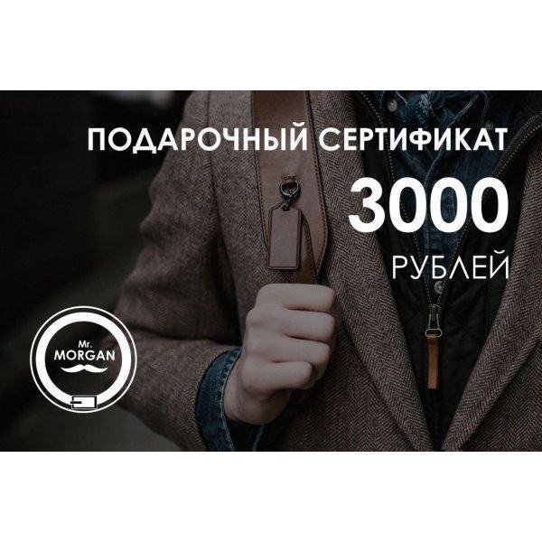 Подарочный сертификат на 3000 рублей PS3000