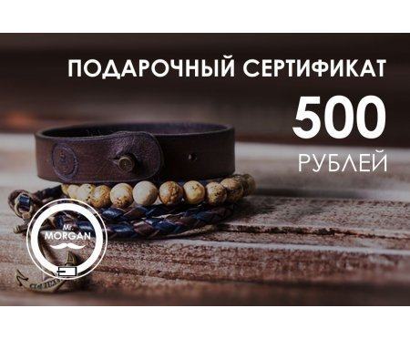 Подарочный сертификат на 500 рублей PS500
